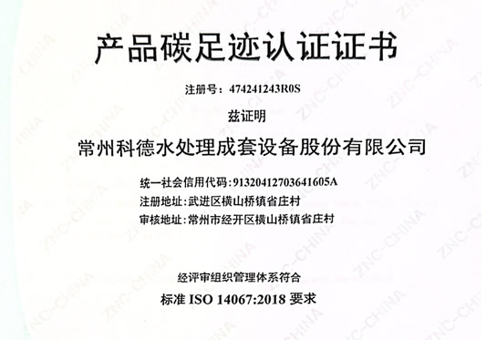 產(chǎn)品碳足跡認證證書(shū)